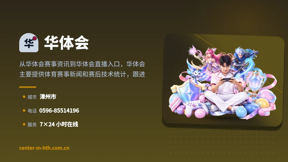 华体会故事